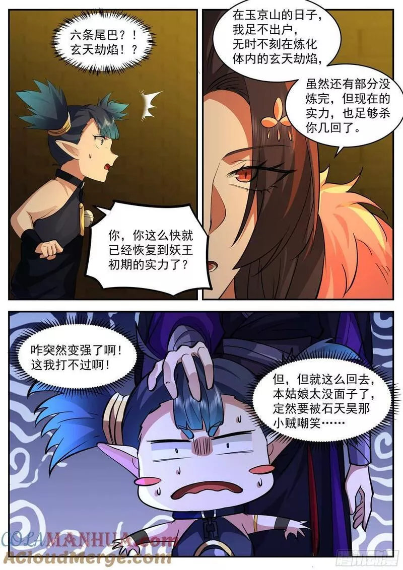 史上第一祖师爷漫画在线免费漫画,叁佰叁拾伍-萧焱的冰火二重天5图