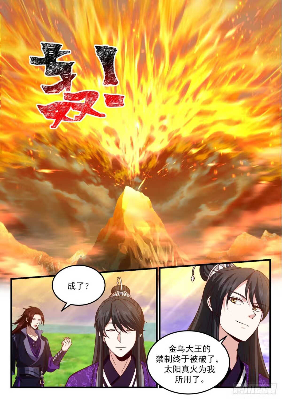 史上第一祖师爷第二季在线观看全集免费播放动漫漫画,壹佰柒拾伍-大日天煌道典4图