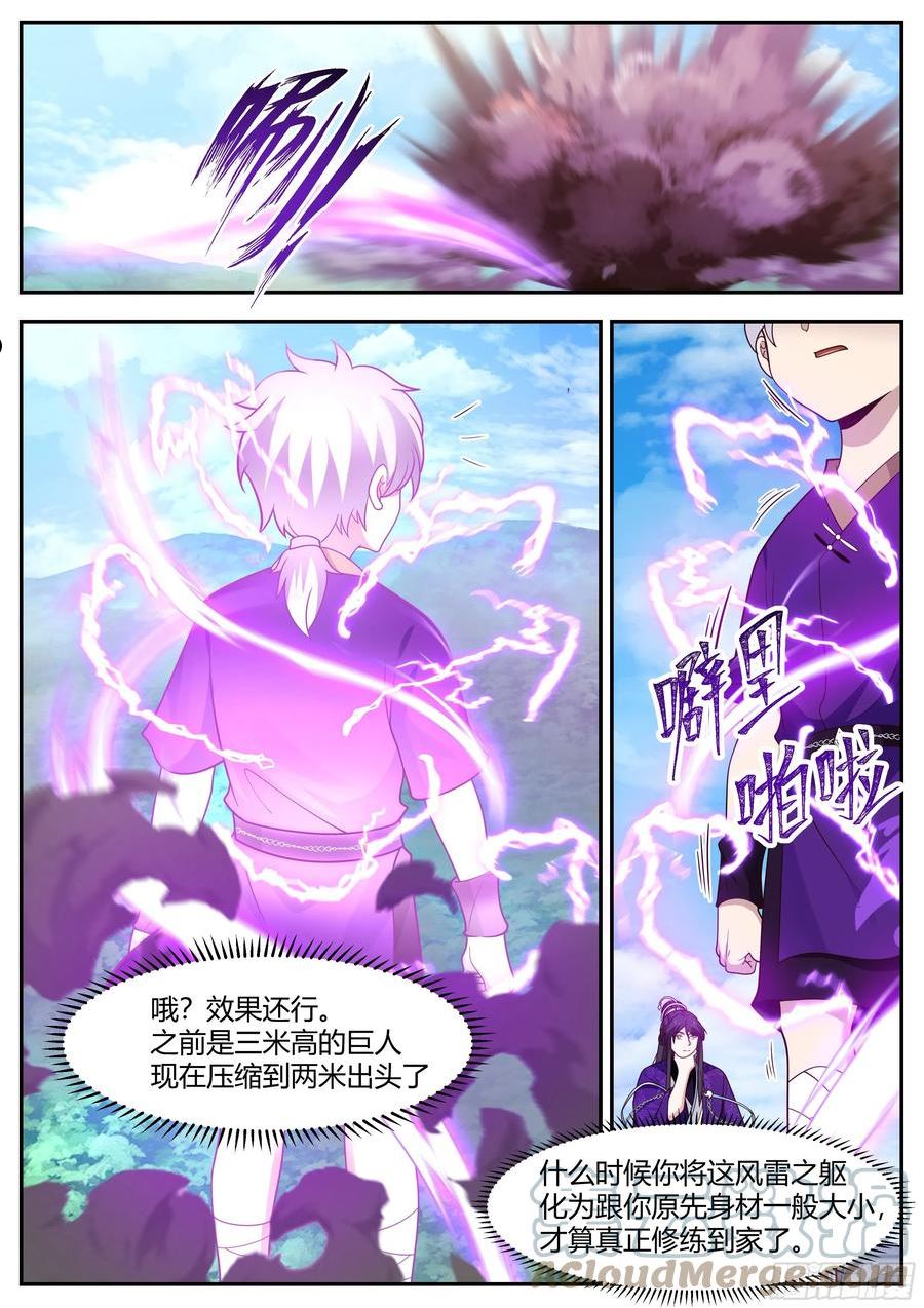 史上第一祖师爷小说漫画,贰佰贰拾贰-云水洞遗址4图