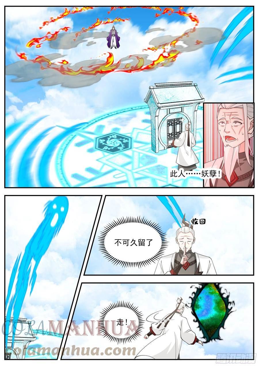 史上第一祖师爷漫画解说漫画,叁佰零玖-我见过玄门之主！4图