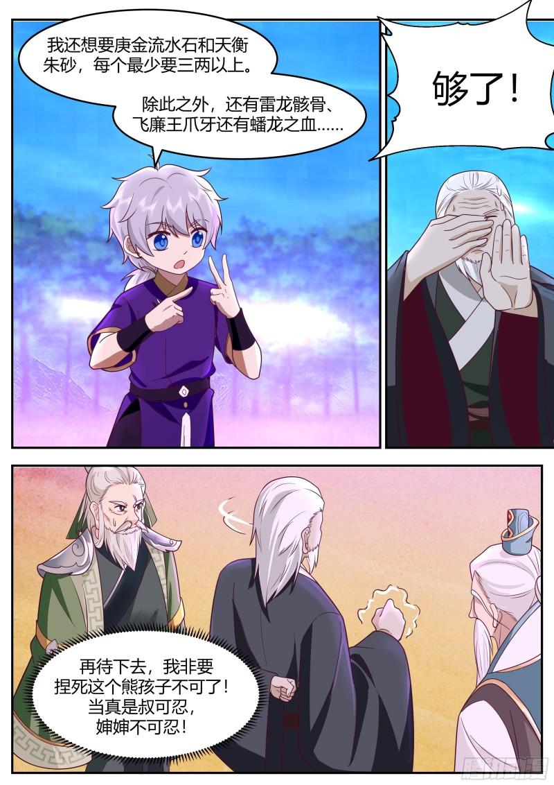 史上第一祖师爷小说漫画,贰佰伍拾玖-法会重开3图