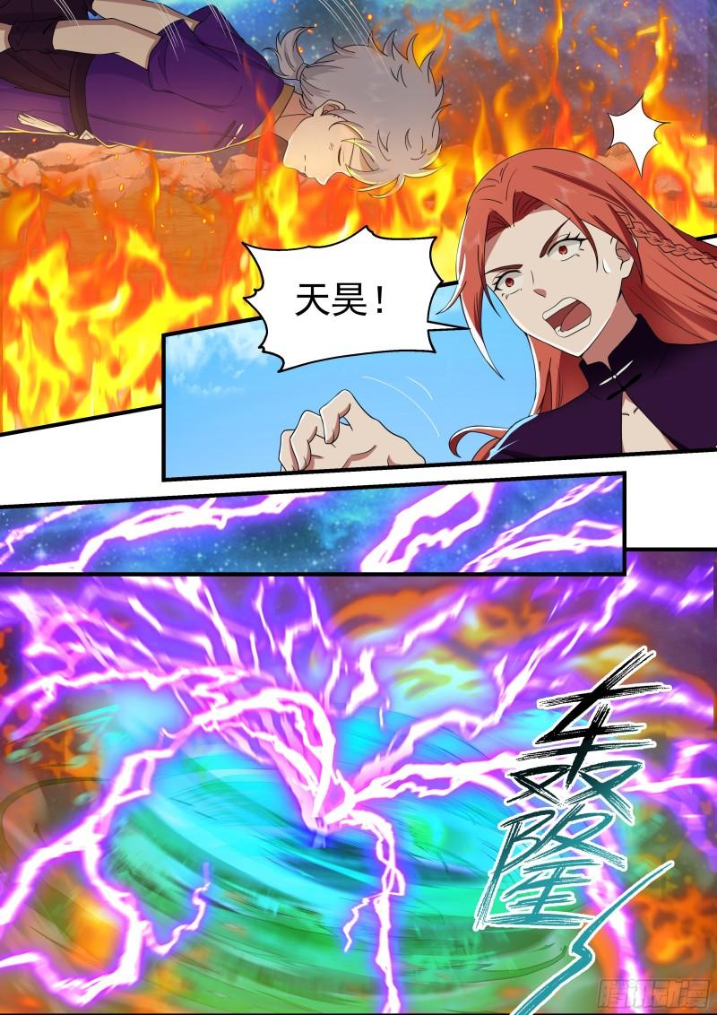 史上第一祖师爷小说漫画,贰佰陆拾陆-重伤？惨胜？5图