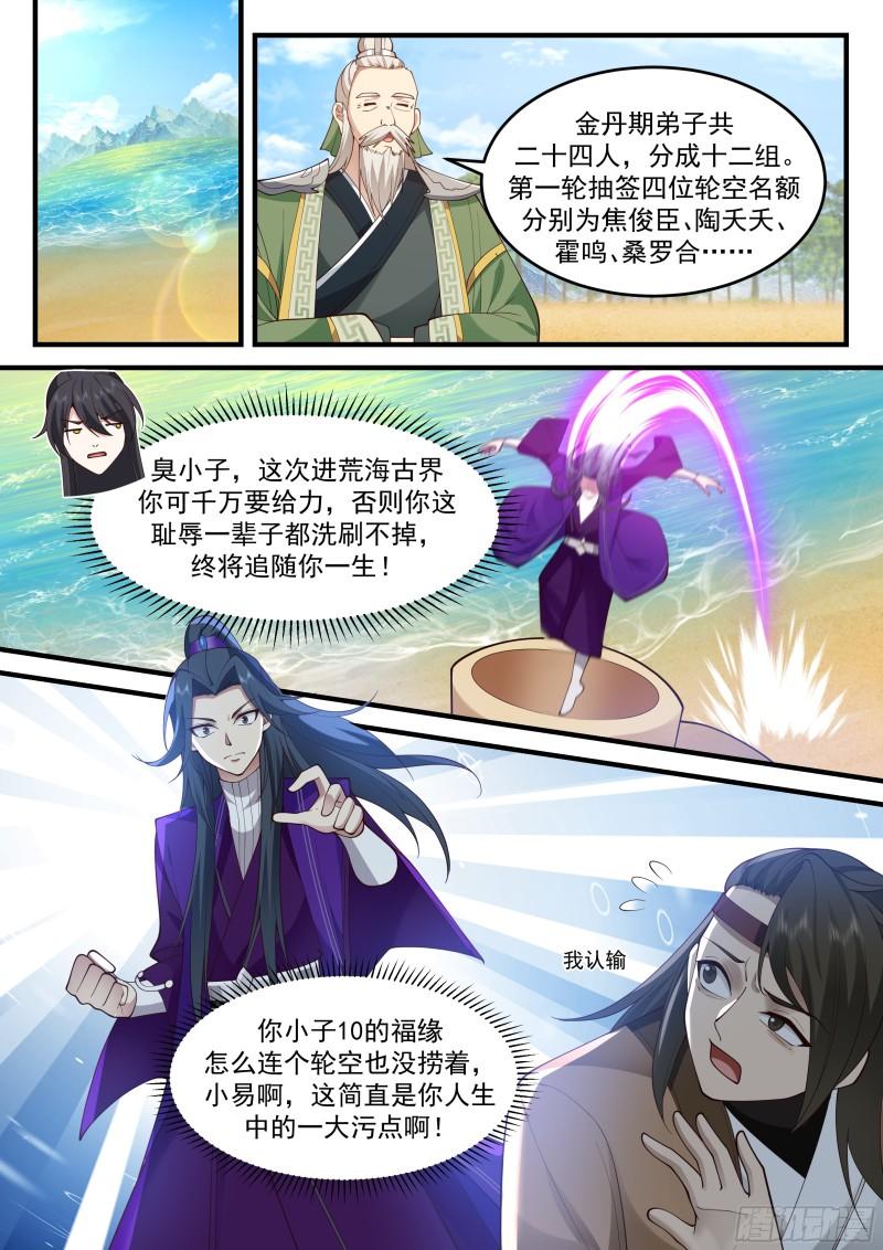 史上第一祖师爷女主漫画,贰佰陆拾-擂台当做舞台用2图