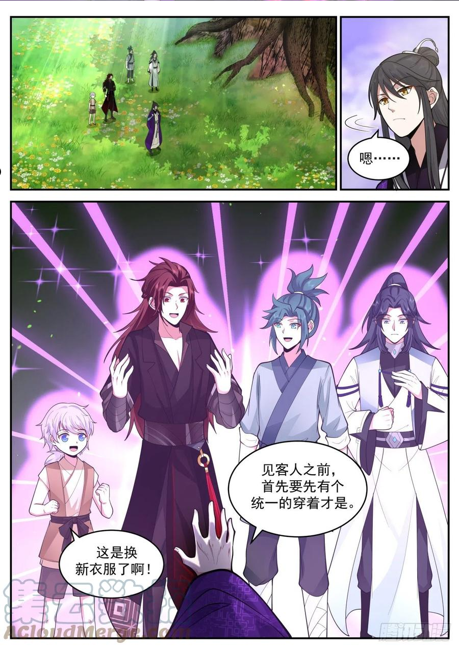史上第一祖师爷小说免费看漫画,壹佰伍拾陆-不让人省心的弟子们2图