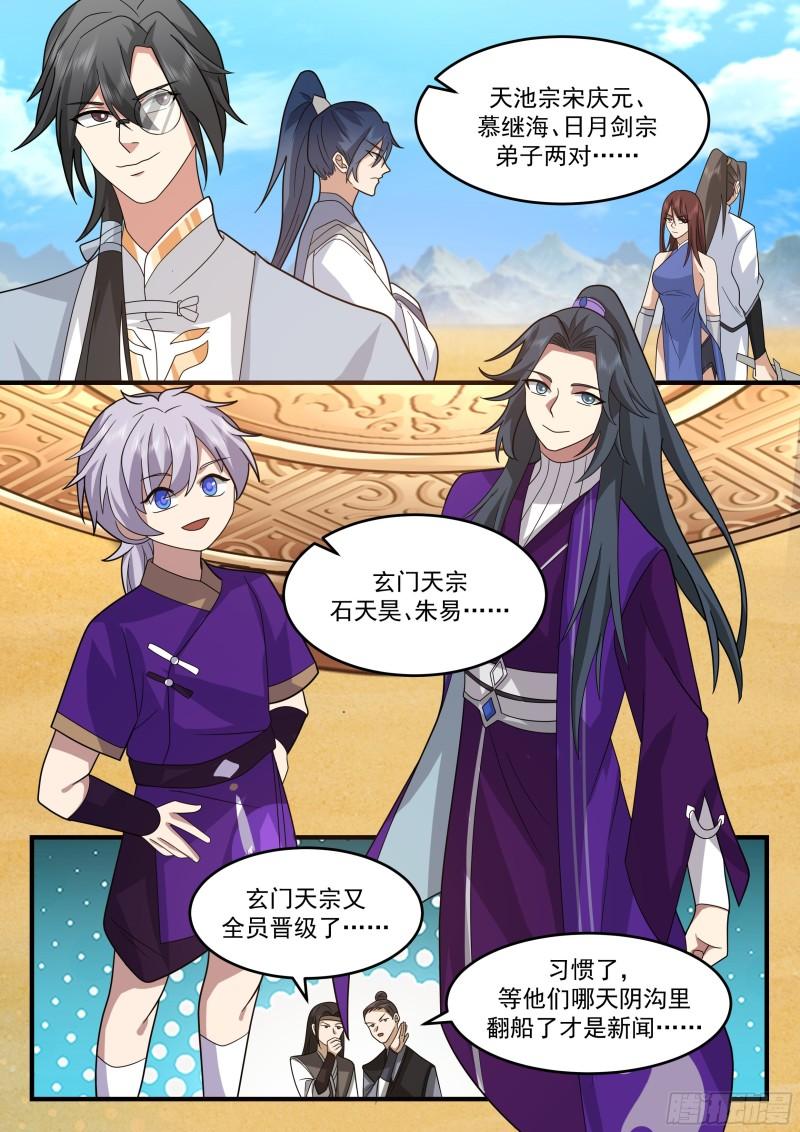 史上第一祖师爷女主漫画,贰佰陆拾-擂台当做舞台用5图