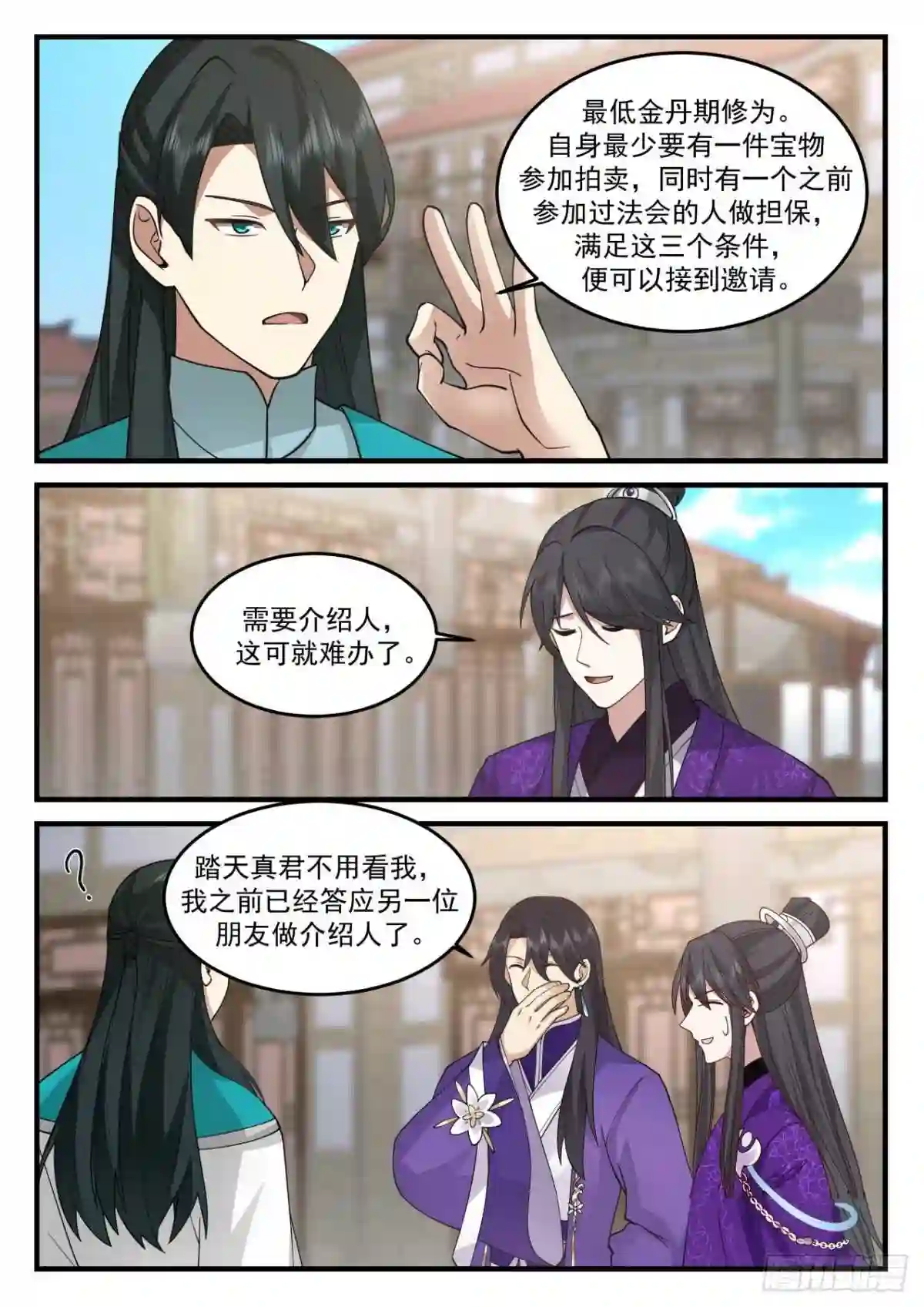 史上第一祖师爷小说免费看漫画,壹佰陆拾捌-至尊丹鼎5图