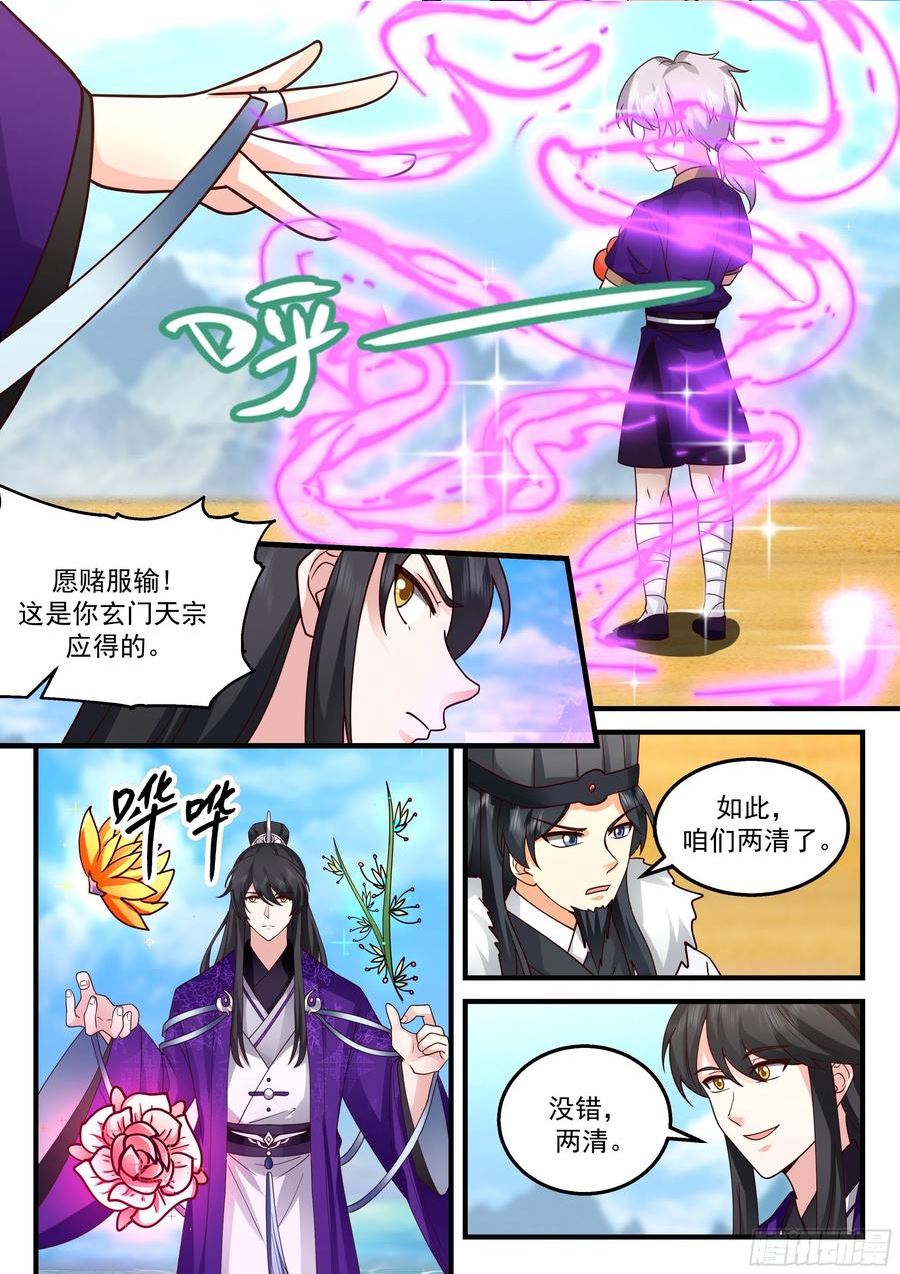 史上第一祖师爷动画漫画,贰佰陆拾柒-君子六艺4图