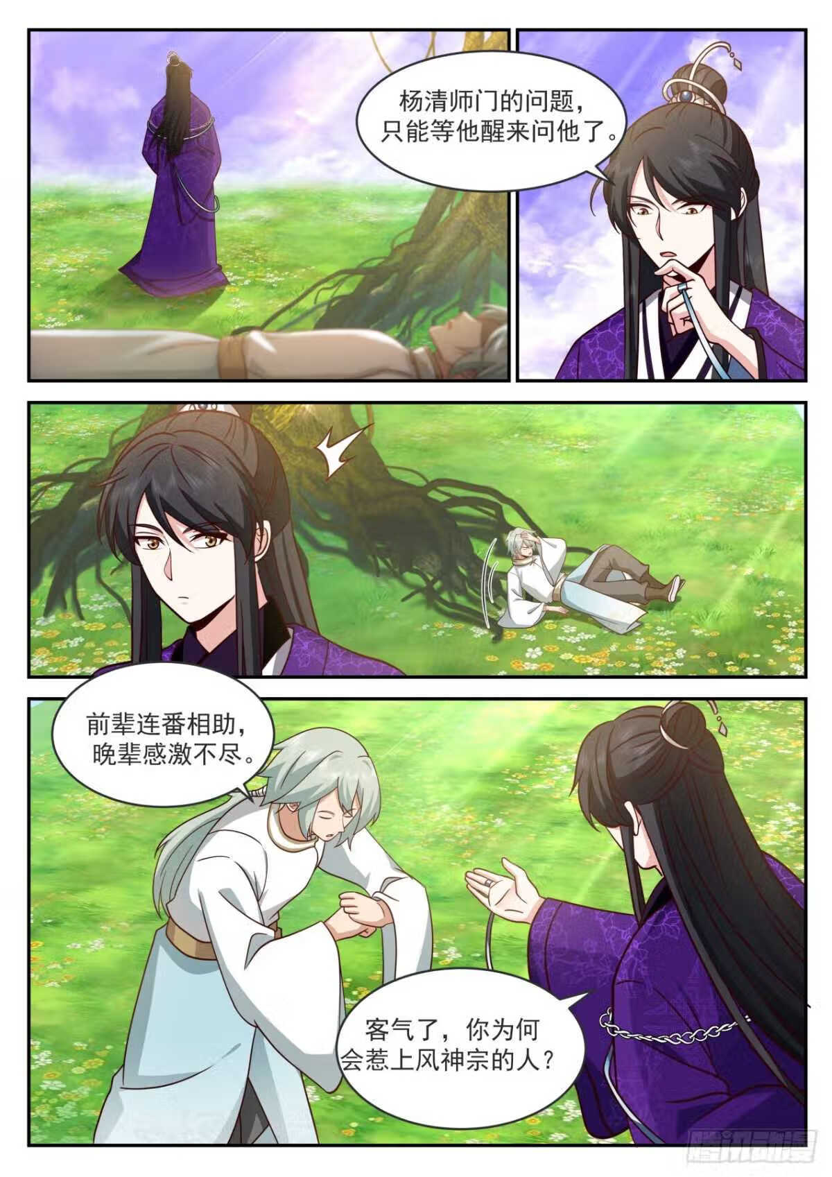 史上第一祖师爷小说免费看漫画,壹佰柒拾捌-门四金丹2图