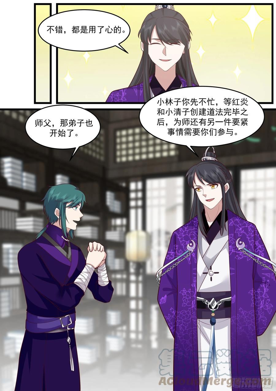 史上第一祖师爷漫画在线免费漫画,贰佰玖拾柒-开枝散叶5图