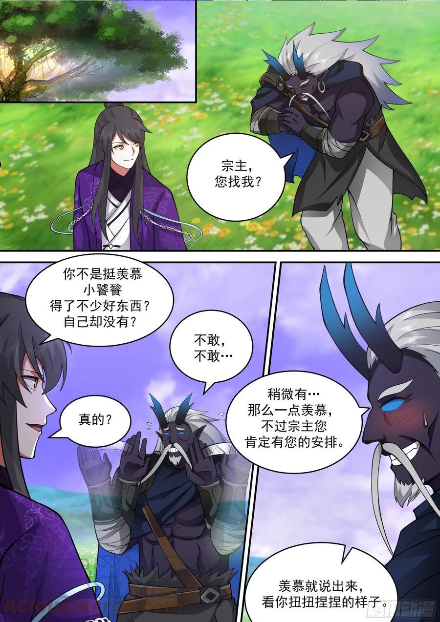 史上第一祖师爷有女主吗漫画,贰佰零贰-天下没有白吃的午餐3图
