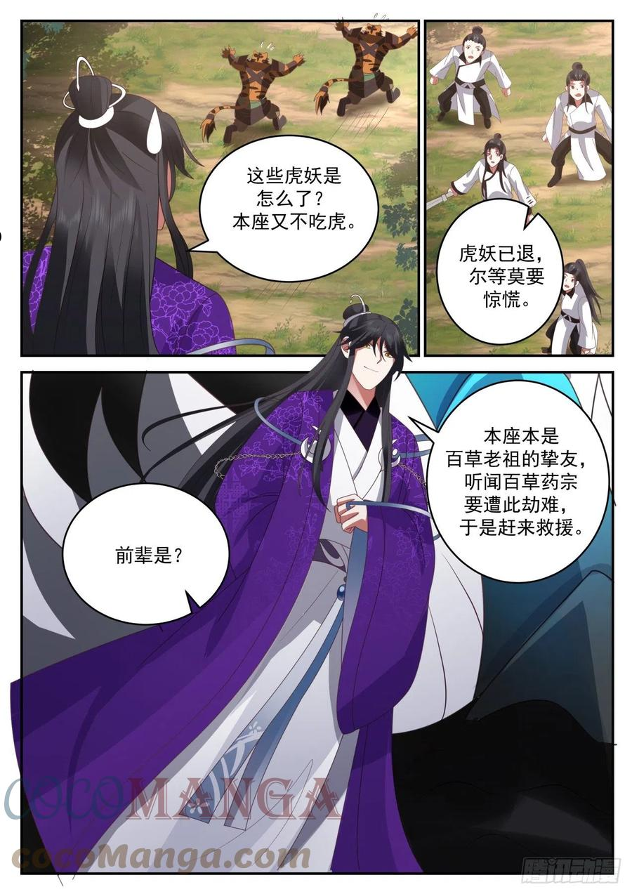 史上第一祖师爷漫画在线免费漫画,壹佰伍拾叁-4图