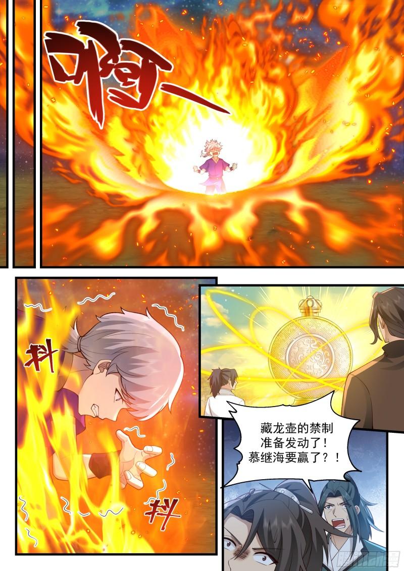 史上第一祖师爷小说漫画,贰佰陆拾陆-重伤？惨胜？4图