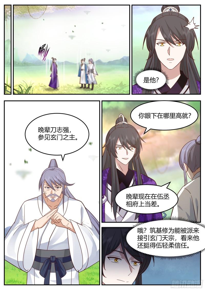 史上第一祖师爷漫画全集漫画,贰佰叁拾-四大势力3图