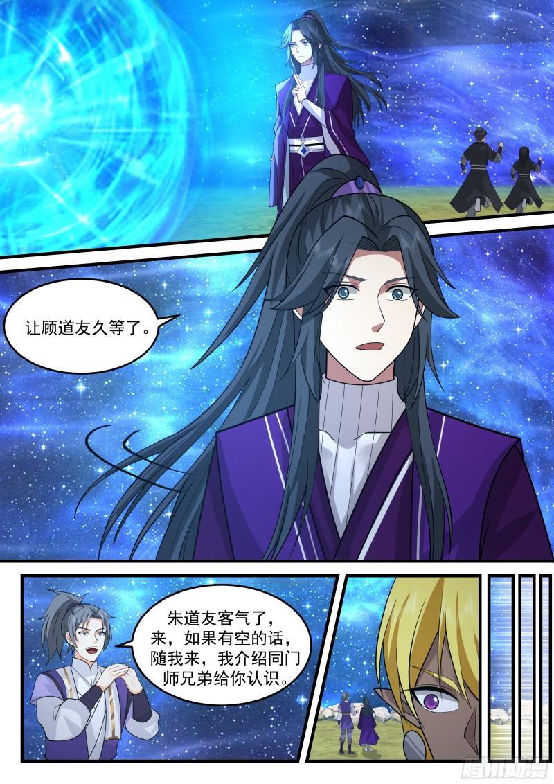 史上第一祖师爷第三季最新更新漫画,贰佰伍拾肆-意外之喜4图