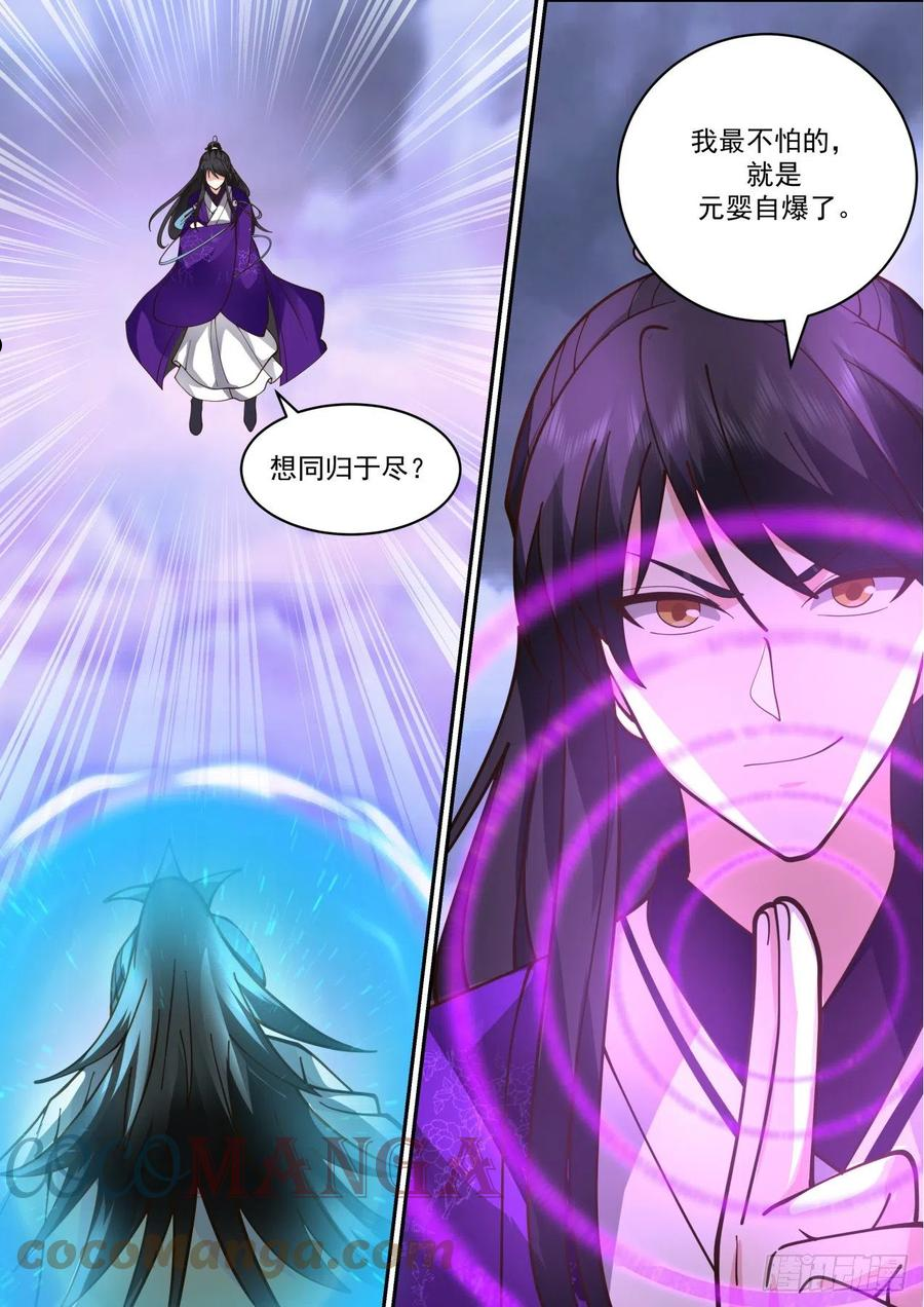 史上第一祖师爷漫画全集漫画,壹佰伍拾贰-最后的反扑5图
