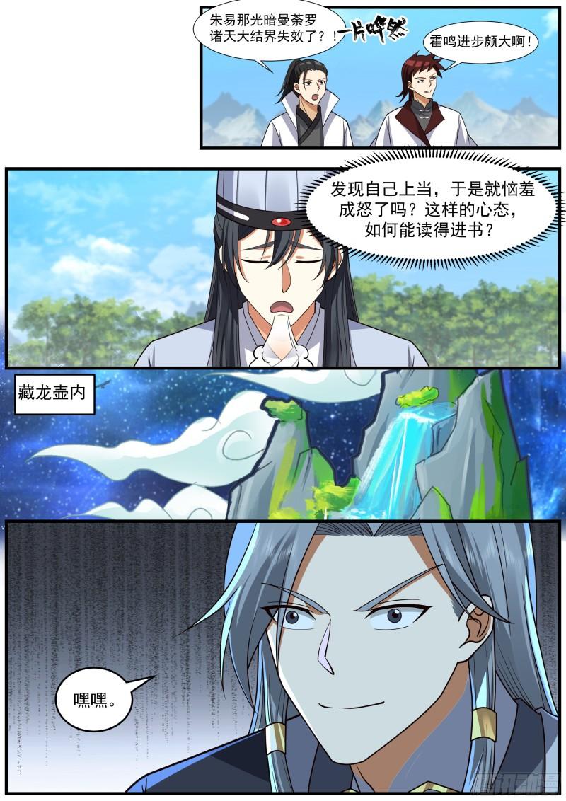 史上第一祖师爷小说免费看漫画,贰佰陆拾贰-非常可惜3图