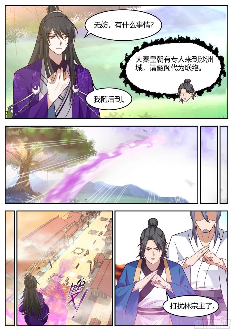 史上第一祖师爷漫画全集漫画,贰佰叁拾-四大势力2图