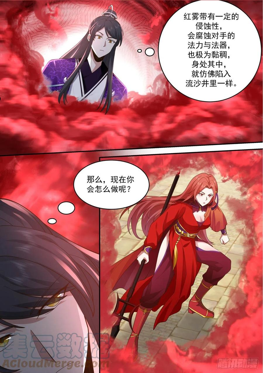 史上第一祖师爷漫画解说漫画,壹佰陆拾-红炎凶猛4图