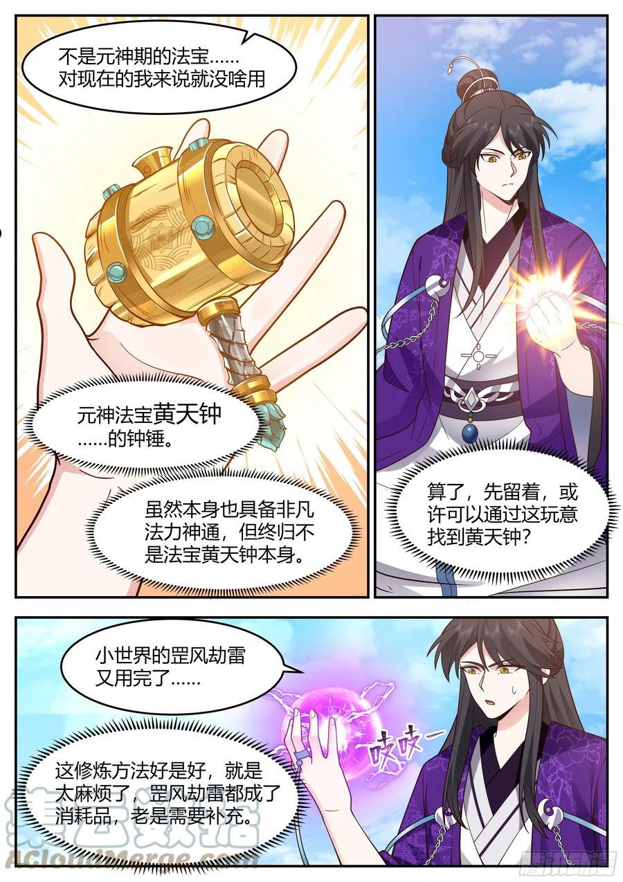 史上第一祖师爷小说漫画,贰佰贰拾贰-云水洞遗址3图