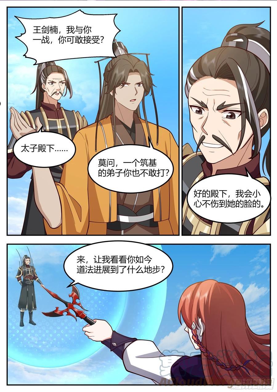 史上第一祖师爷完整版漫画,贰佰壹拾伍-曾经的老师2图
