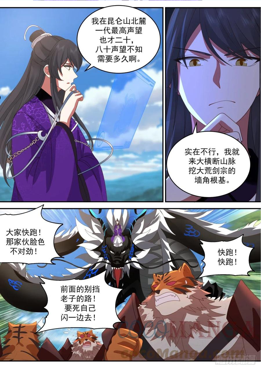 史上第一祖师爷漫画在线免费漫画,壹佰伍拾叁-3图