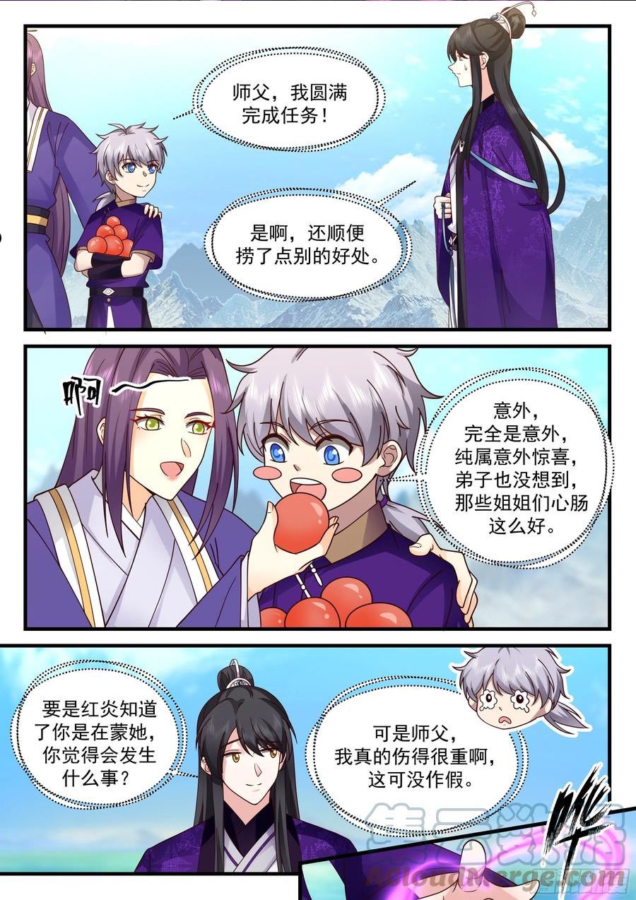 史上第一祖师爷动画漫画,贰佰陆拾柒-君子六艺3图