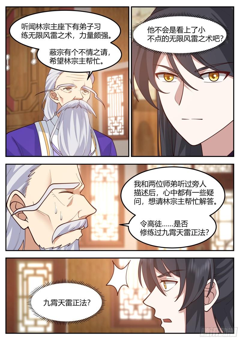 史上第一祖师爷一口气看完漫画,贰佰叁拾叁-人情债不好还4图