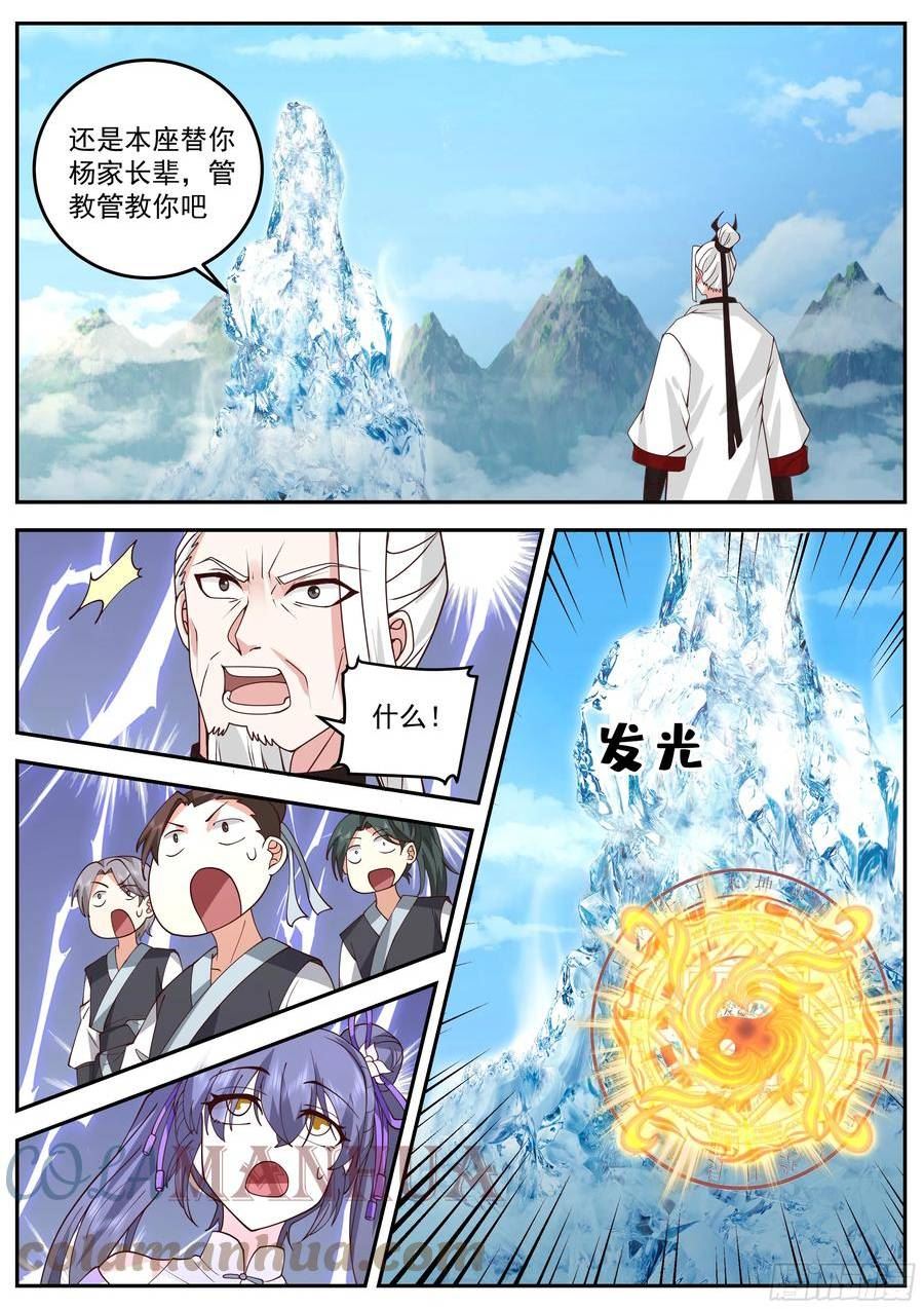 史上第一祖师爷第二季在线观看漫画,叁佰零捌-谁管教谁？4图