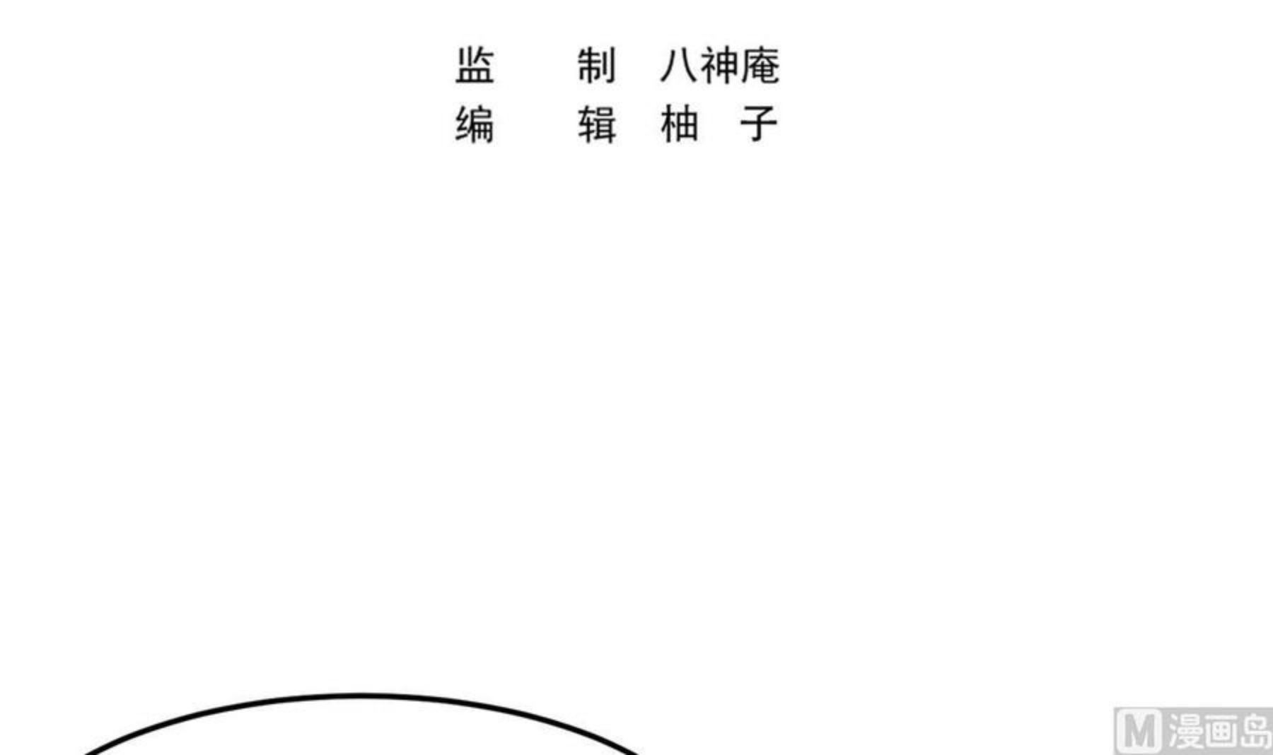 修仙归来在校园漫画第二季漫画,第311话 小丑竟是你自己3图