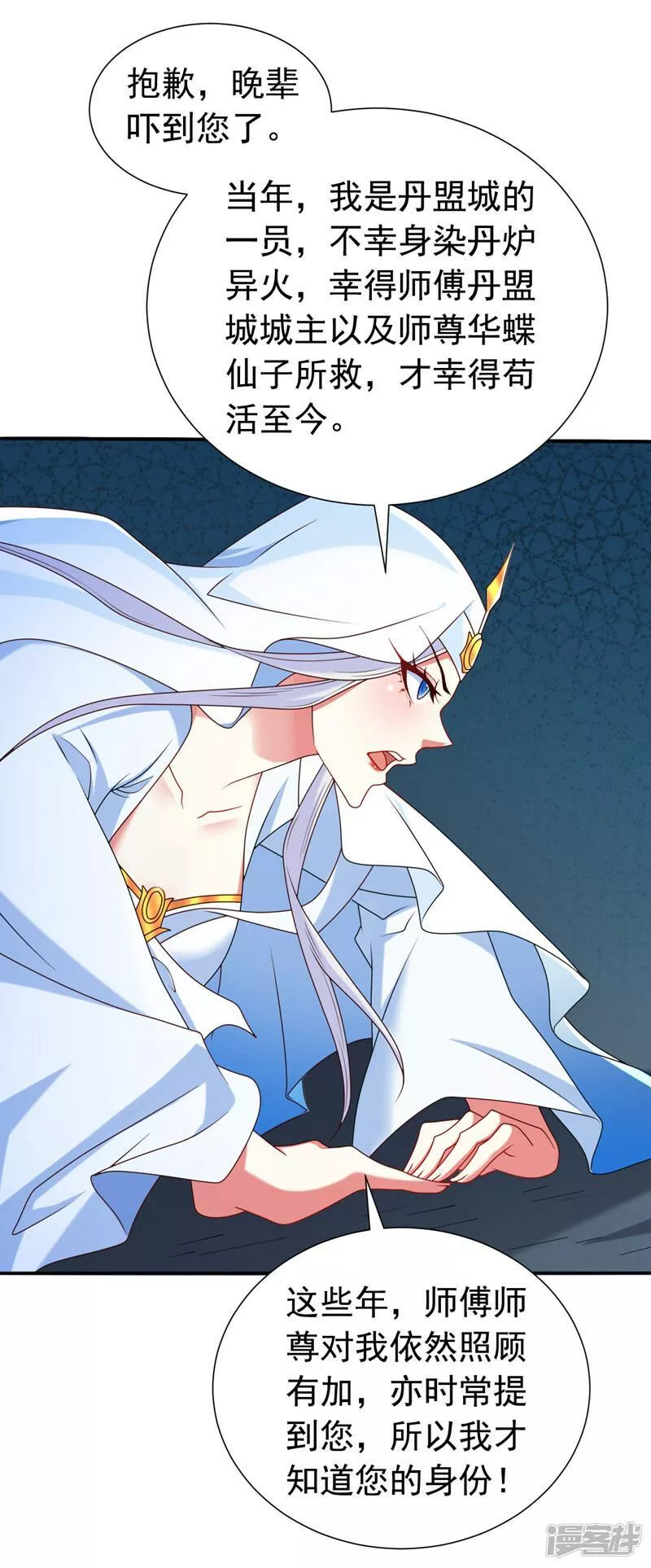 被美女师傅调教成圣的99种方法境界划分漫画,第174话 徒儿求您别说了！2图