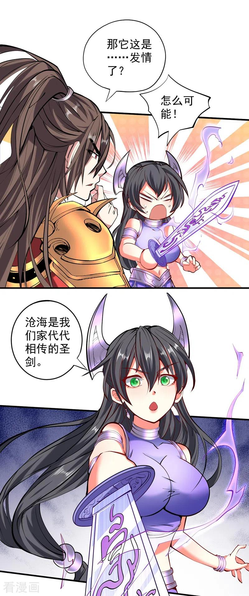 被美女师傅调教成圣的99种方法女主是谁漫画,第123话 以剑指路2图