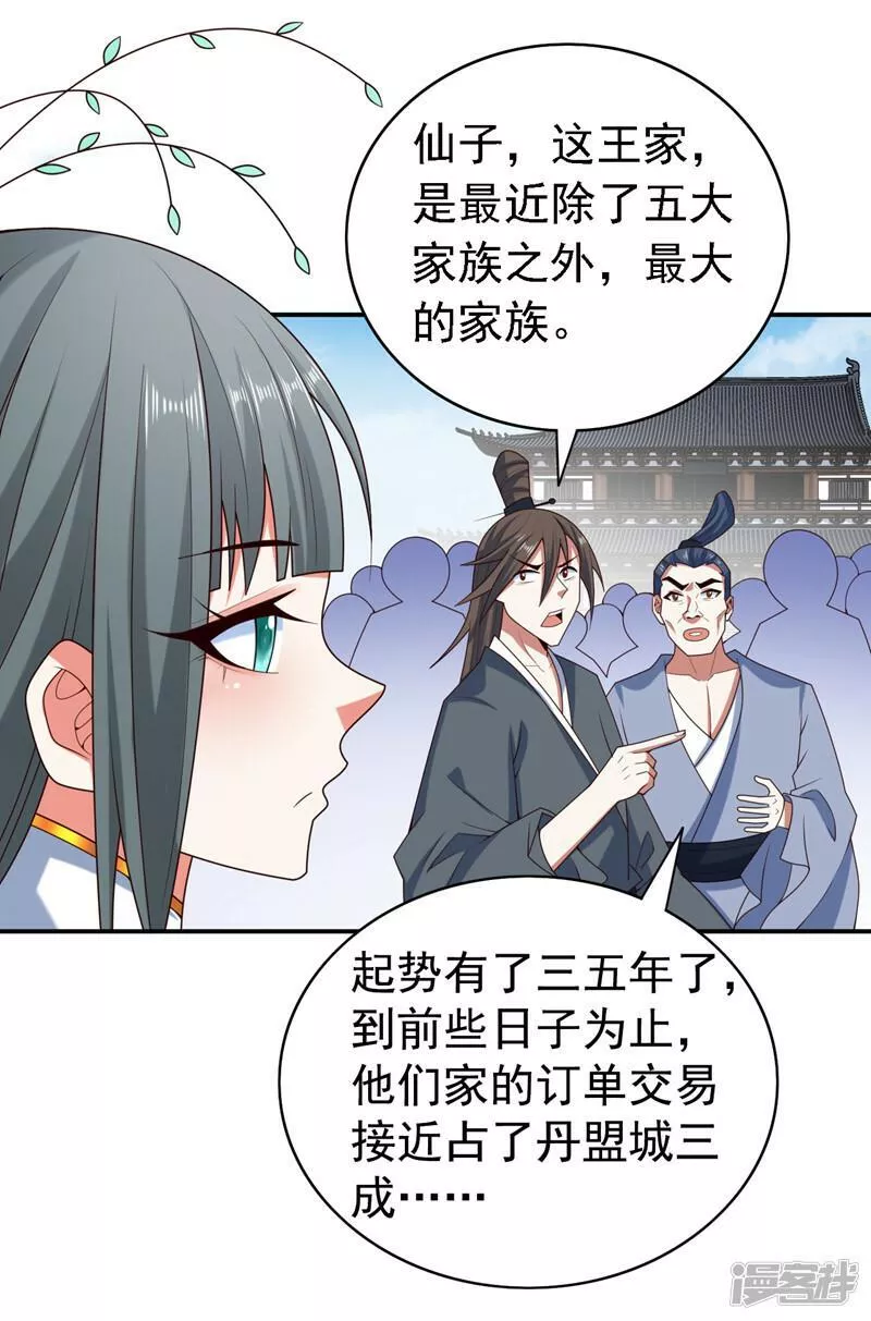 美女师傅调教成圣的99种方法漫画完结了吗漫画,第178话 背地里有人在搞鬼？5图