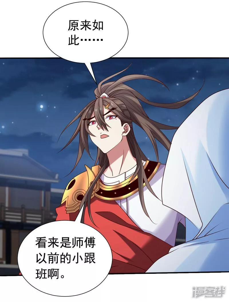 被美女师傅调教成圣的99种方法境界划分漫画,第174话 徒儿求您别说了！3图