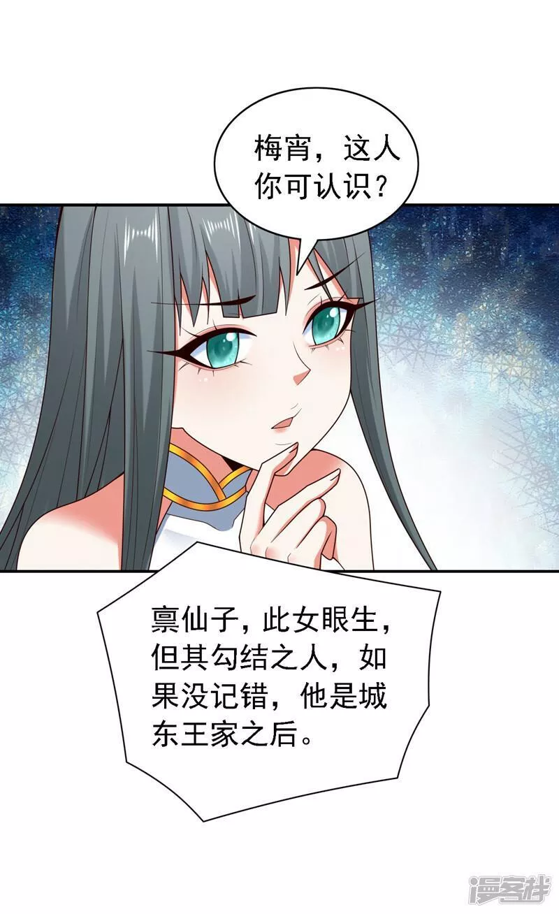美女师傅调教成圣的99种方法漫画完结了吗漫画,第178话 背地里有人在搞鬼？4图
