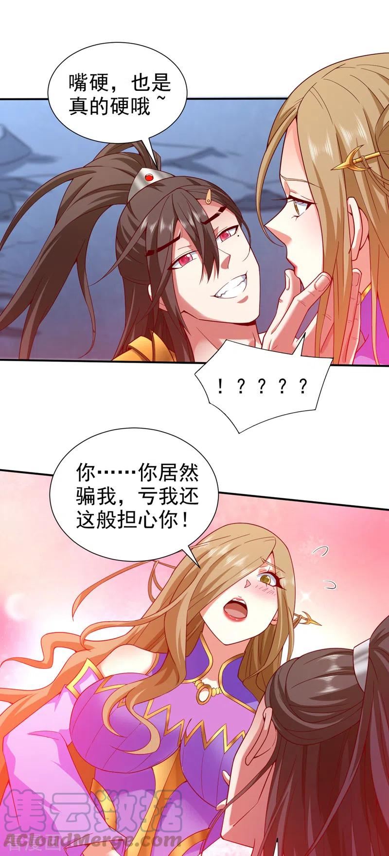 被美女师傅调教成圣的99种方法境界划分漫画,第169话 丑八怪，我生气了5图