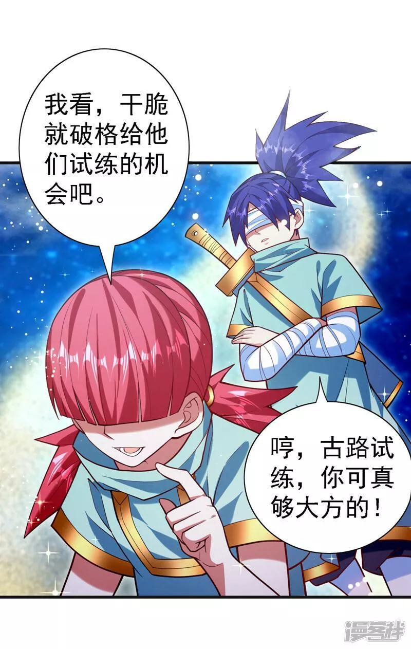 被美女师傅调教成圣的99种方法漫画,第226话 看穿了我的思维！5图