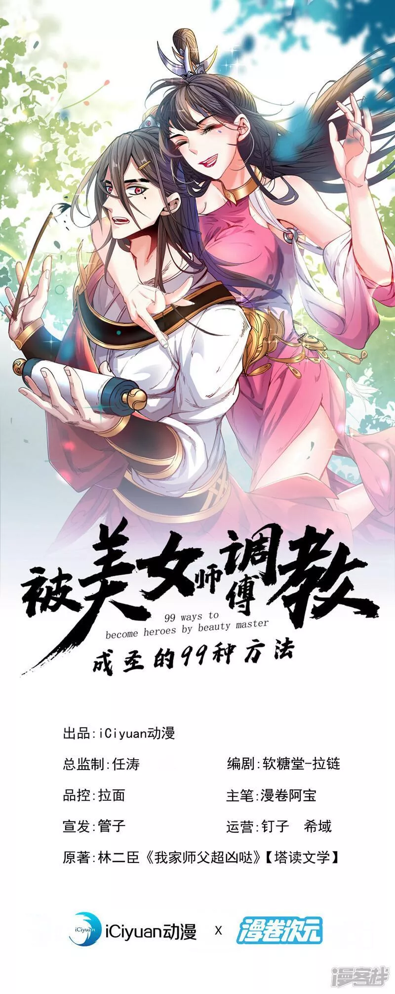 被美女师傅调教成圣的99种方法境界划分漫画,第174话 徒儿求您别说了！1图