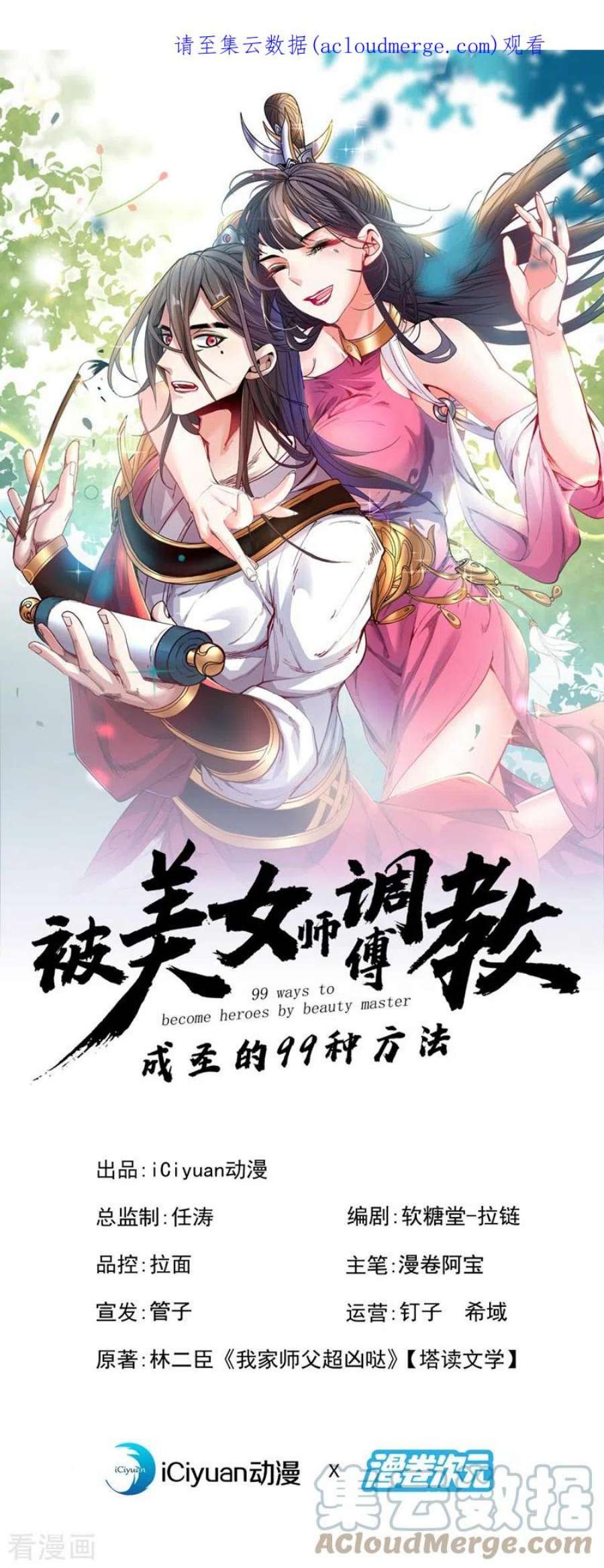 美女师傅调教成圣的99种方法漫画完结了吗漫画,第153话 墓里，真相？1图