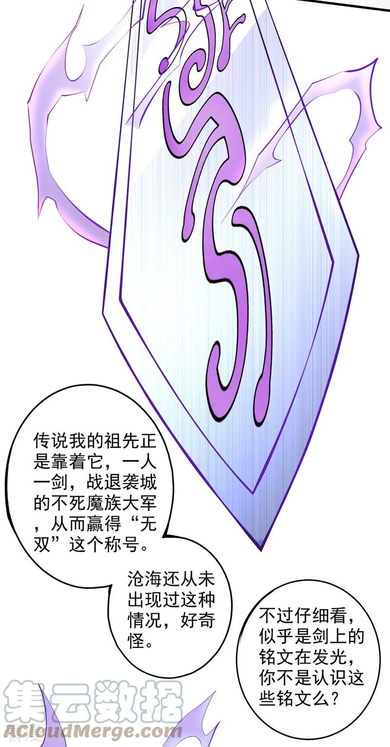 被美女师傅调教成圣的99种方法女主是谁漫画,第123话 以剑指路3图