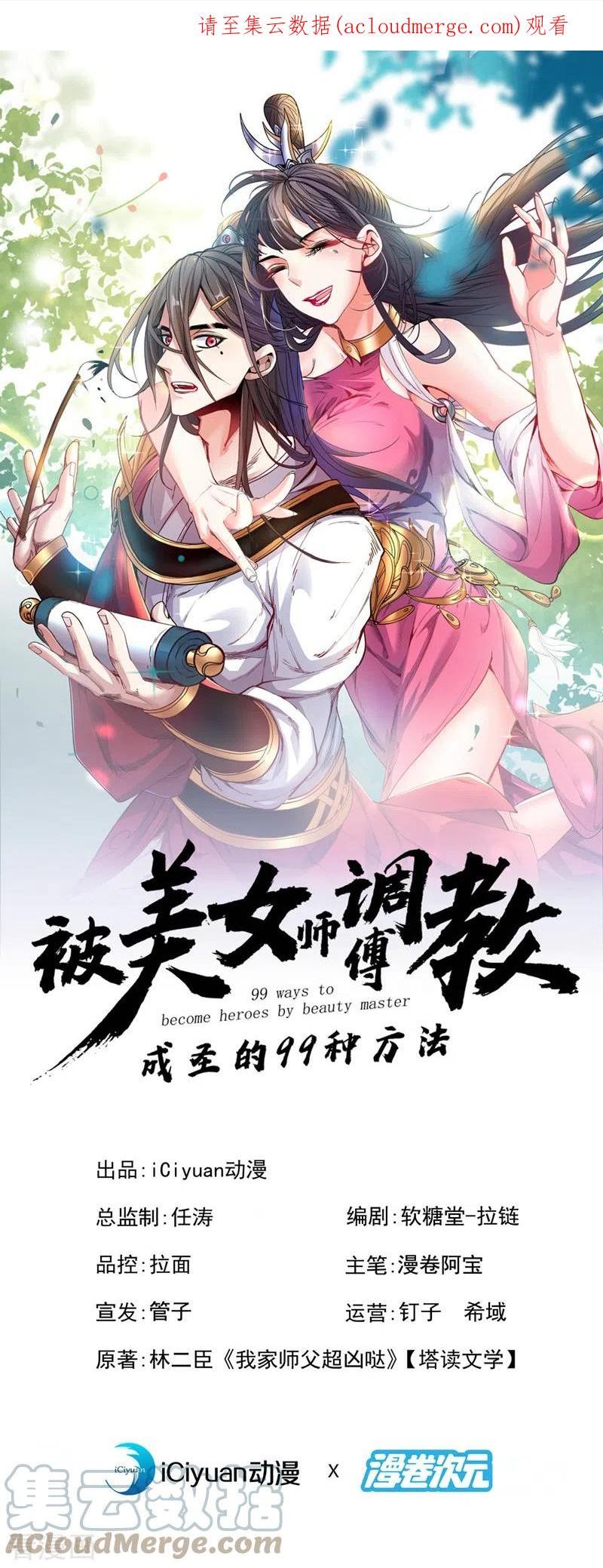 调教师真的存在么漫画,第168话 撩完就跑？没门！1图