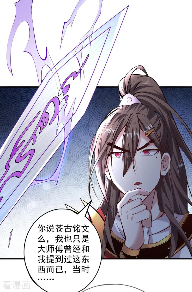 被美女师傅调教成圣的99种方法女主是谁漫画,第123话 以剑指路4图
