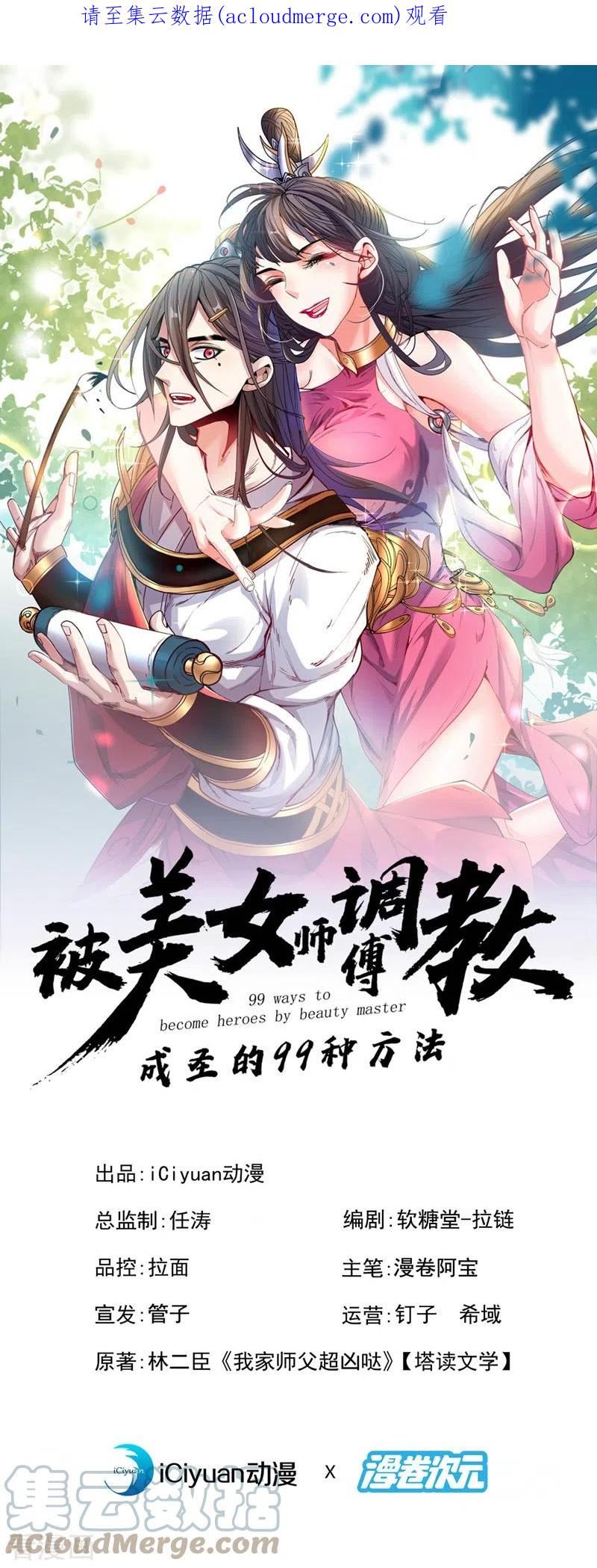 被美女师傅调教成圣的99种方法境界划分漫画,第169话 丑八怪，我生气了1图