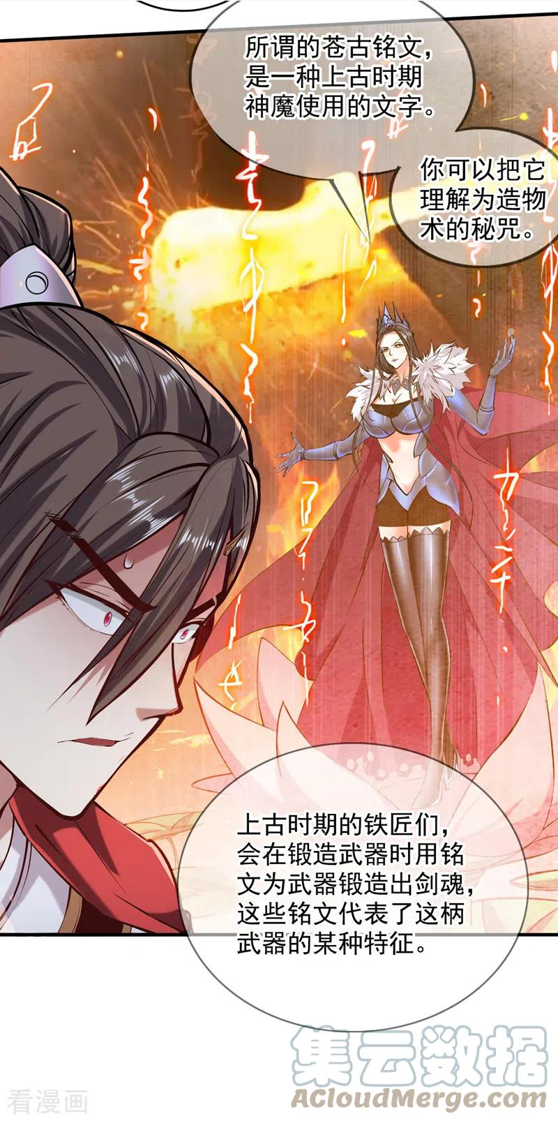 被美女师傅调教成圣的99种方法女主是谁漫画,第123话 以剑指路5图