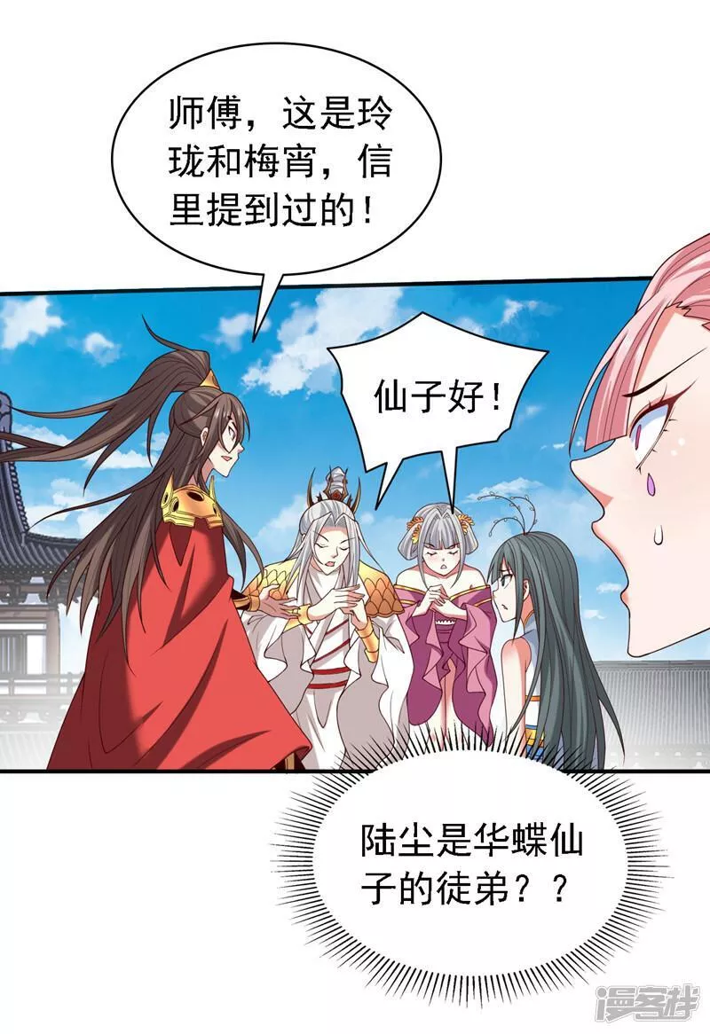 美女师傅调教成圣的99种方法漫画完结了吗漫画,第178话 背地里有人在搞鬼？2图