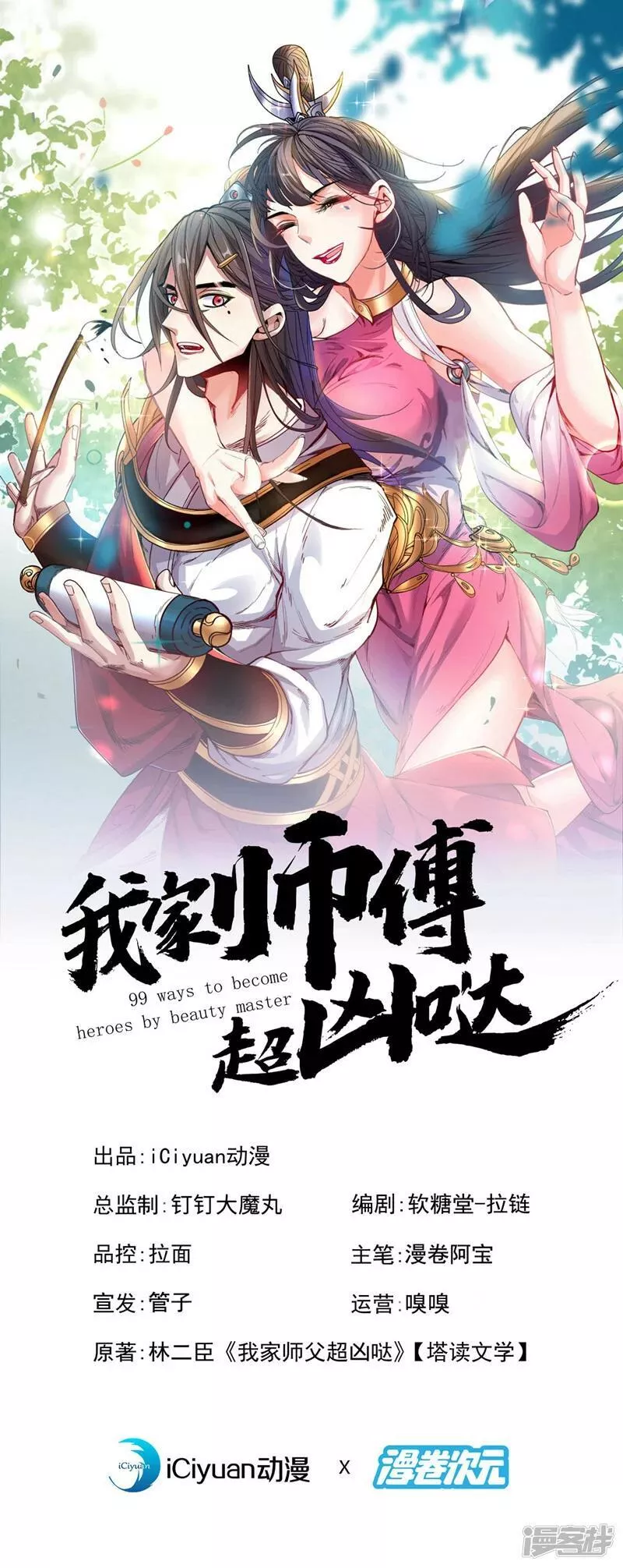 被美女师傅调教成圣的99种方法漫画,第226话 看穿了我的思维！1图
