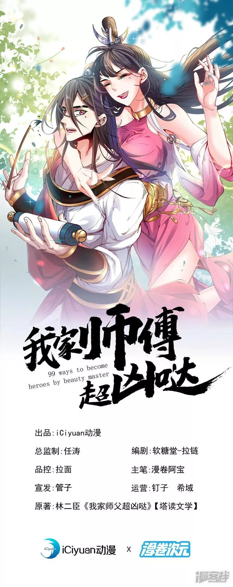 美女师傅调教成圣的99种方法漫画完结了吗漫画,第214话 找到你们了！1图