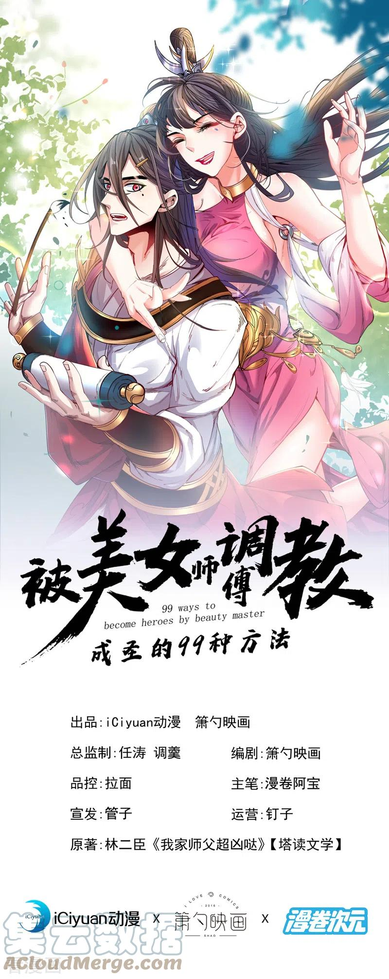 被美女师傅调教成圣的99种方法女主是谁漫画,第123话 以剑指路1图