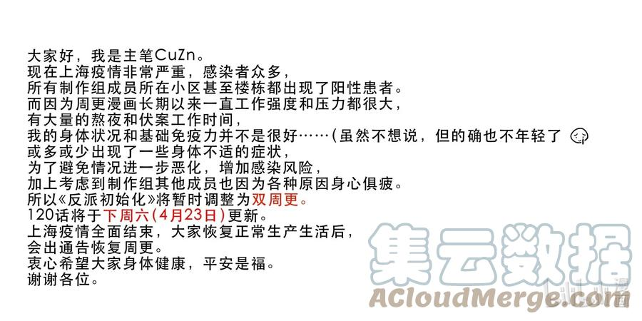 反派初始化全集漫画,更新临时调整通知 更新临时调整通知1图