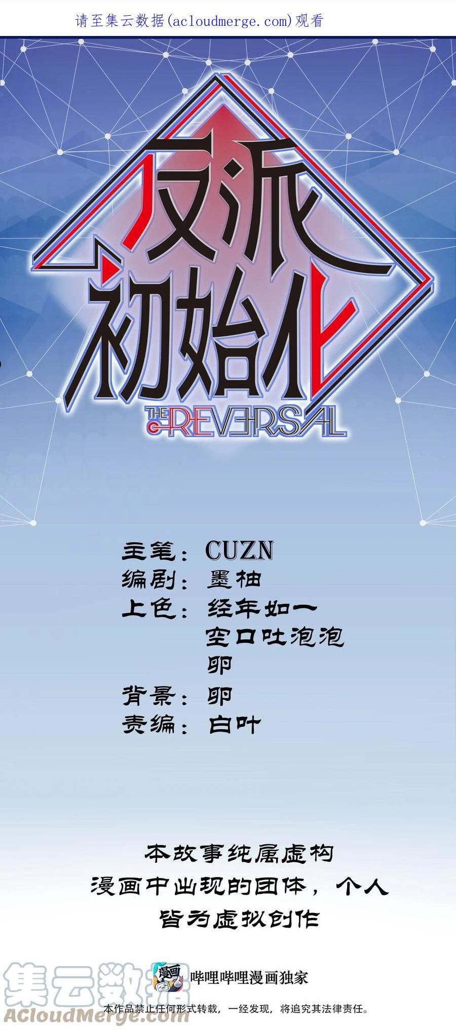 反派初始化免费在线观看漫画,124 来杀我啊1图
