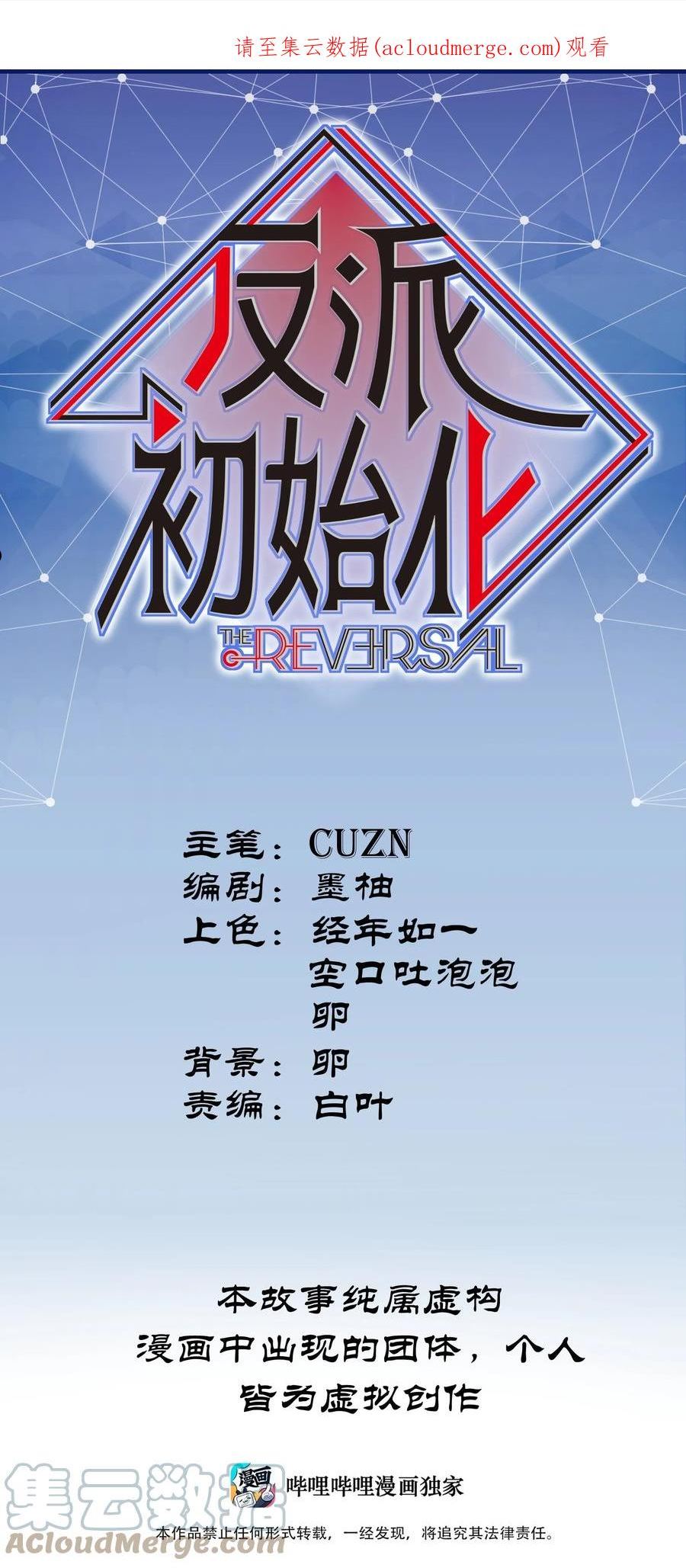 反派初始化第二季出了吗漫画,122 就像暮光之城一样！1图